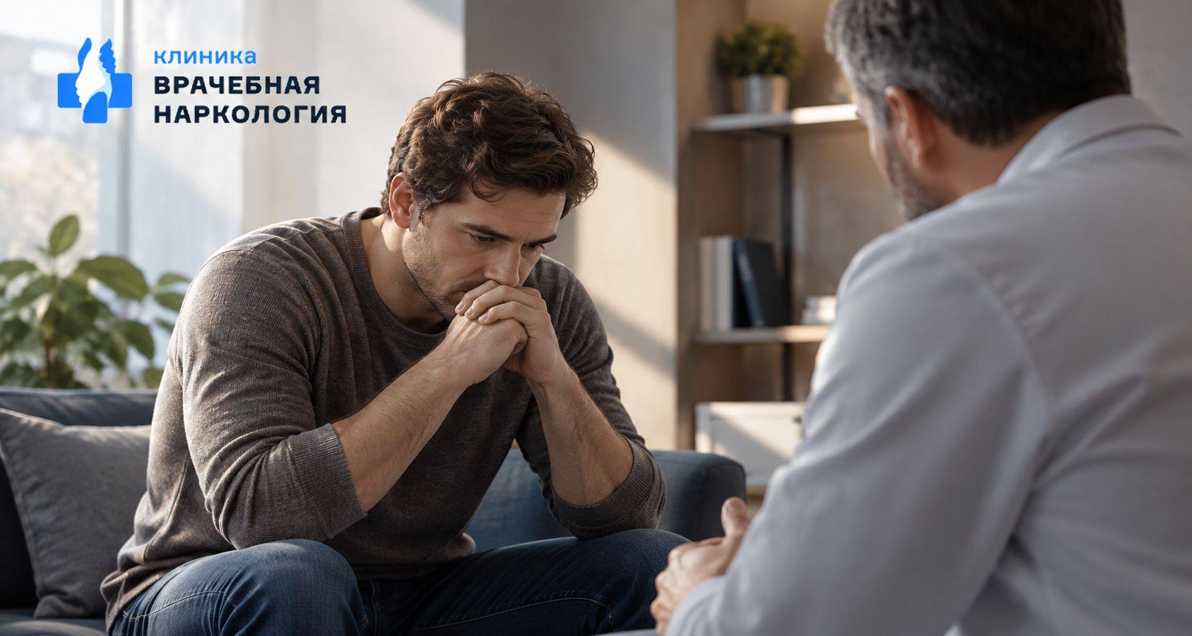 Мотивация на лечение в Троицке